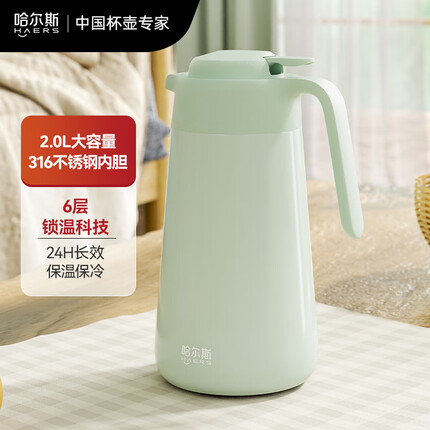哈尔斯保温壶家用2L大容量热水瓶暖壶316不锈钢家居壶瓶开水瓶 豆绿色2000ml【升级SUS316】