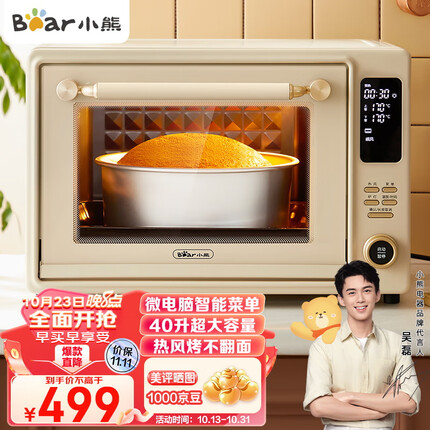 小熊小熊（Bear）家用多功能电烤箱40L大容量 独立控温 搪瓷内胆智能菜单热风循环旋转烤叉 DKX-C40Y3
