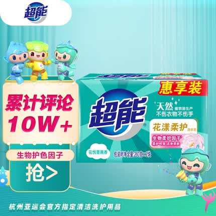 超能香皂多少钱一盒啊？超能香皂怎么样好用吗？