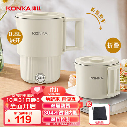 康佳（KONKA）电热水壶 便携式烧水壶折叠304不锈钢开水壶 烧水杯旅行出差家用养生冲奶学生泡面杯 KDSH-0837-W