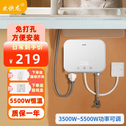 欢快龙即热式电热水器电家用加热器速热洗澡器小型淋浴加热宝即开即热快速加热恒温洗澡机免储水 5500W小厨宝全套