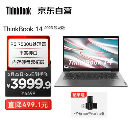 联想ThinkBook 14 锐龙版 2023款 14英寸轻薄便携笔记本电脑(R5 7530U 16G 512G SSD 高色域)