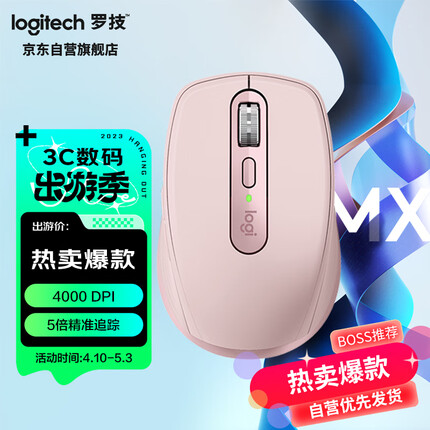 罗技（Logitech）MX Anywhere 3无线蓝牙双模鼠标 商务办公 便携鼠标 跨设备控制 -茱萸粉