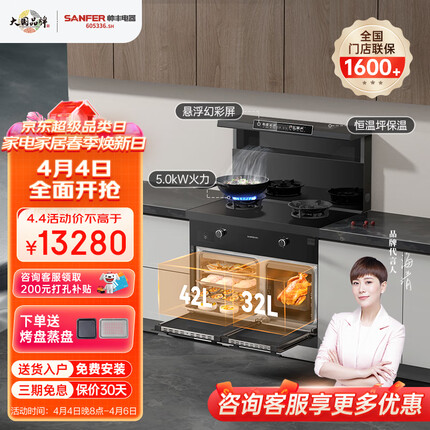 帅丰（SANFER）TJ3-8B-90 集成灶蒸烤一体 蒸烤独立集成灶一体式 左蒸右烤 家用蒸箱烤箱
