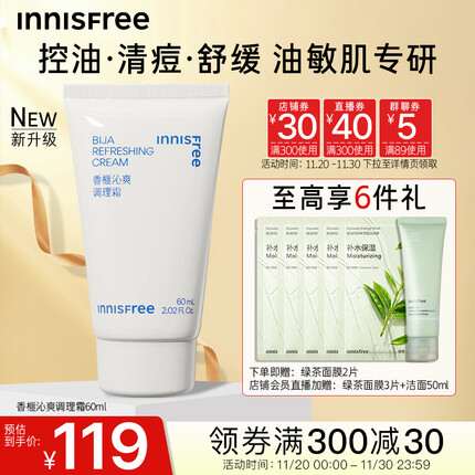 悦诗风吟(Innisfree)香榧沁爽调理霜男女学生调理肌肤深层控油祛痘保湿舒缓