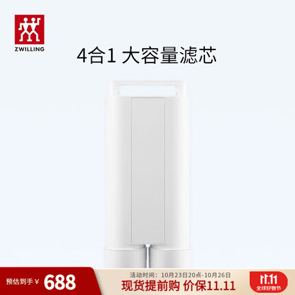 双立人(ZWILLING)即热式饮水机净饮机茶吧机滤芯智能台式桌面直饮机一体机家用RO反渗透除菌Enfinigy净水器 4合一滤芯(一体式)