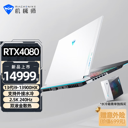 机械师曙光16Pro 2.5K 240Hz游戏本RTX4080独显13代i9-13900HX笔记本电脑 RTX4080超频独显 支持外接水冷箱 32G DDR5/1T PCIE4.0固态 16英寸