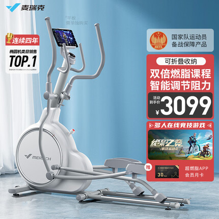 麦瑞克(MERACH)椭圆机家用智能太空漫步机椭圆仪健身器材 MRSES87163