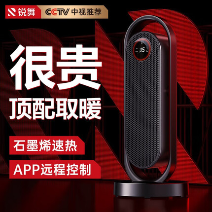 锐舞（RANVOO）石墨烯取暖器暖风机家用电暖器大面积变频节能浴室冷暖两用智能客厅卧室电热扇 【变频省电】大客厅/大卧室/别墅专用