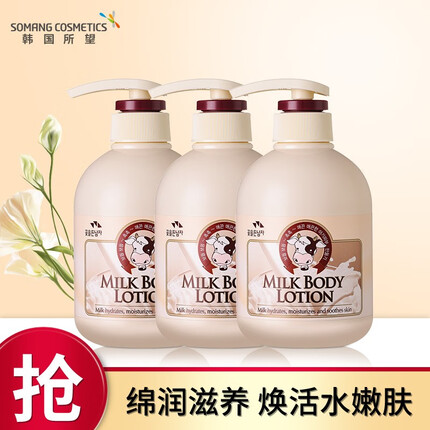 所望(SOMANG)韩国进口小牛奶身体乳润肤500ml*3瓶装 补水保湿润体乳 500ml*3瓶装