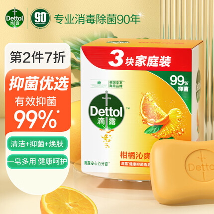 滴露Dettol健康香皂柑橘沁爽3块装 抑菌99% 洗手洗澡男士女士儿童通用