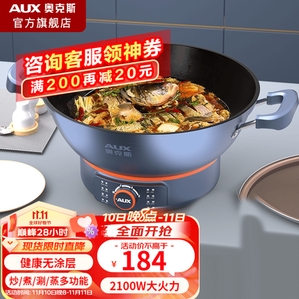奥克斯(AUX)电炒锅一体式多功能铸铁无涂层物理不粘家用电热锅加深大功率蒸锅电炒菜锅蒸煮 32无笼