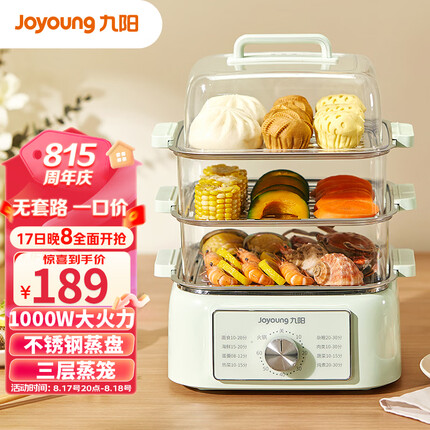 九阳（Joyoung）13.5L电蒸锅 蒸蛋器 蒸锅家用 电蒸笼 多功能早餐包子可定时不锈钢蒸盘DZ135HG-GZ505