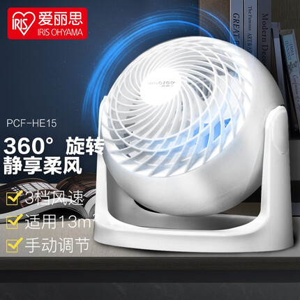 爱丽思(IRIS) 家用电风扇床头空气循环扇空调扇摇头扇小型电风扇循环扇台式迷你风扇 HE15白色【不可摇头,上下360°可调】