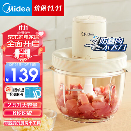 美的（Midea）绞肉机家用电动婴儿辅食机料理机绞肉馅机台式搅拌机智能绞馅机 MJ-JD27