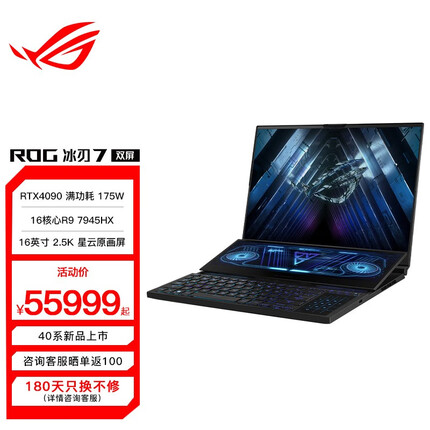 ROG冰刃7 双屏 16英寸 星云原画屏 设计师高性能 游戏本笔记本电脑 RTX4090 64G内存 4TB固态 R9-7945HX 2.5K 240Hz