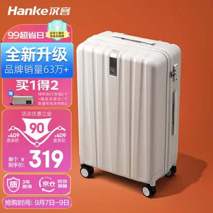 汉客行李箱男拉杆箱女登机旅行箱20英寸象牙白密码箱镇店之宝再次升级