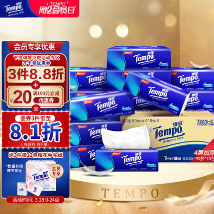 得宝（TEMPO）抽纸无香4层加厚90抽*18包湿水柔韧 纸巾 餐巾纸 卫生纸整箱