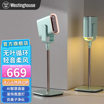 西屋(Westinghouse)空气循环扇家用轻音台立式智能遥控摇头定时涡轮对流落地扇无叶电风扇 橄榄绿【AI智能+负离子+落地灯+无叶循环】