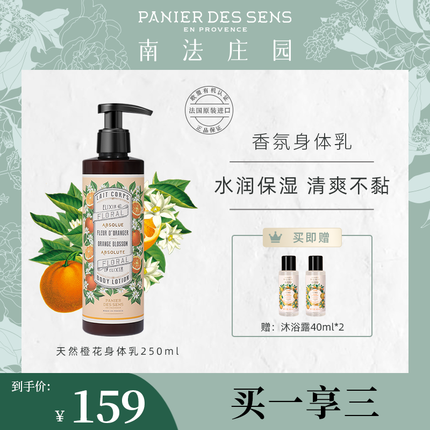 南法庄园是哪个国家的品牌？南法庄园身体乳海茴香好闻吗？
