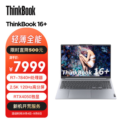 ThinkPad联想ThinkBook 16+ 2023款 AMD锐龙标压轻薄游戏本 16英寸标压R7-7840H 32G 1TB SSD RTX4050 2.5K 120Hz