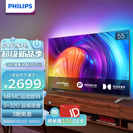 飞利浦（PHILIPS）55英寸 4K高清全面屏P5环景光 远场语音 MEMC智慧屏广色域智能液晶平板电视机55PUF8297/T3