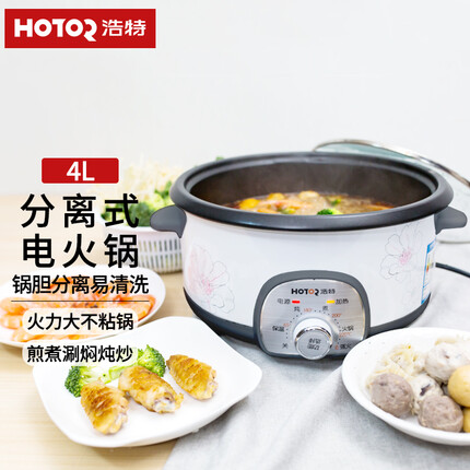 HOTOR浩特电火锅家用多功能分离式大容量不粘锅电热锅多人电煮锅汤锅电钞锅 H2白印花不粘胆4L(3-6人)