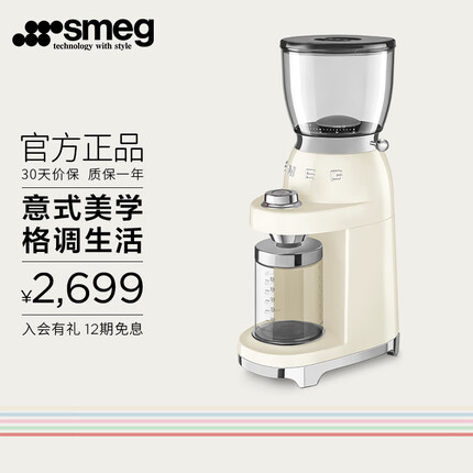 SMEG 斯麦格 意大利 电动磨豆机家用意式 咖啡豆研磨机定量 意式美式手冲咖啡磨粉机CGF01 奶白色