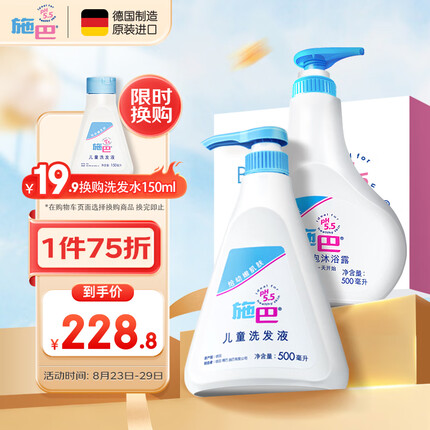 施巴（sebamed）儿童洗发水沐浴露二合一套装婴儿宝宝沐浴500ml+洗发500ml德国