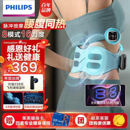 飞利浦（PHILIPS）腰部按摩器腹部热敷按摩仪腰肌劳损腰椎按摩器揉腹仪暖宫带送父母送长辈男女朋友生日礼物 【腰腹同热+8大模式+16档力度】5301B浅蓝色