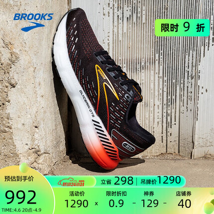 布鲁克斯（BROOKS）布鲁克斯 柔软缓冲运动鞋 耐磨支撑跑鞋男 Glycerin GTS 20甘油 男/黑/乌木灰/火焰红 46