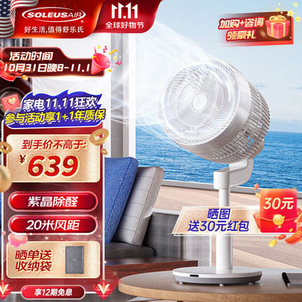 SOLEUSAIR 美国舒乐氏空气循环扇 家用节能落地扇变频遥控定时强风轻音低噪电风扇空气循环扇 XF1
