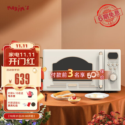 MAXIM'S马克西姆复古微波炉勒芒升级款微烤一体20L小型家用微波炉 浮世白(升级款)