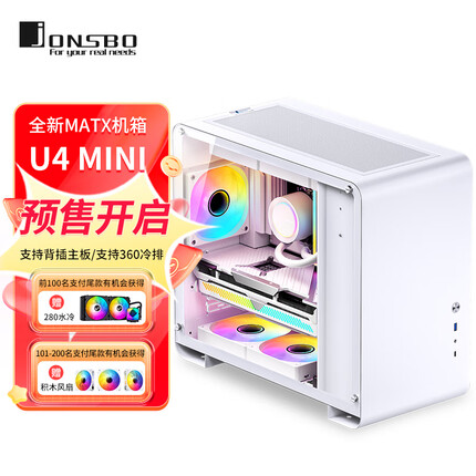 乔思伯U4 Mini白色 MATX机箱（MATX主板/360冷排位/侧透钢化玻璃/支持背插主板/330-420mm显卡） 