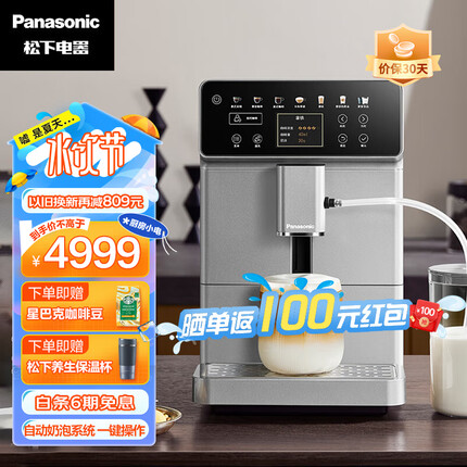 松下咖啡机家用全自动意式咖啡机自带打奶泡系统 一键操作NC-EA801 曜石灰