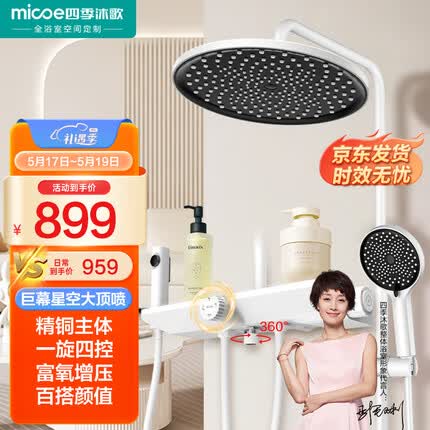 四季沐歌淋浴花洒套装 增压花洒白色花洒全套