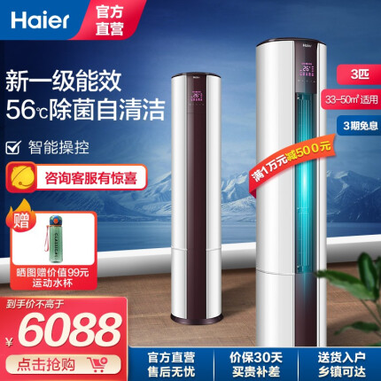 Haier/海尔 空调 自清洁变频立式空调柜机 新一级能效 自清洁 家用快速冷暖 先行者EDS系列 3匹 KFR-72LW/07EDS81U1