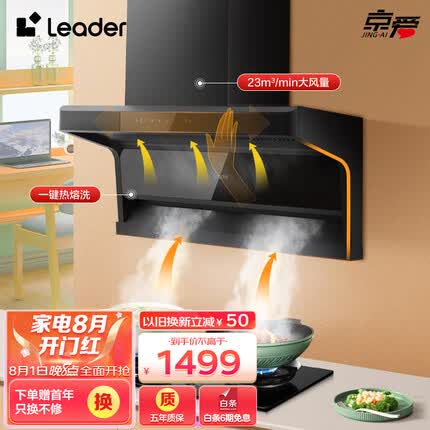 海尔油烟机质量怎么样？海尔油烟机是几线品牌？