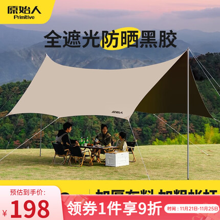 原始人天幕质量怎么样？原始人天幕和牧高笛哪个好？