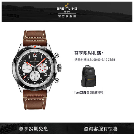 百年灵超级AVI系列腕表双时区B04计时腕表46蚊式版黑盘瑞士机械 黑色 BREITLING