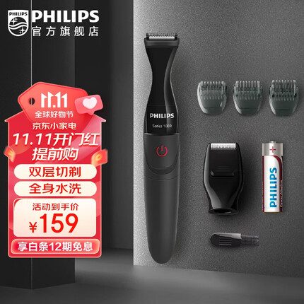 飞利浦（PHILIPS）剃须刀电动胡须造型器多功能剃须刀鬓角胡须修剪器送长辈送男友【送男友 送老公】 MG1100