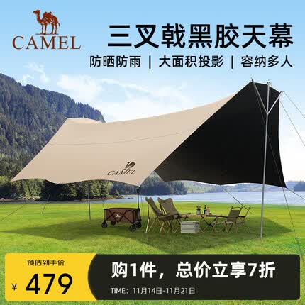 骆驼（CAMEL）户外精致露营全遮光黑胶天幕帐篷野外野营防晒露营装备172BC02079