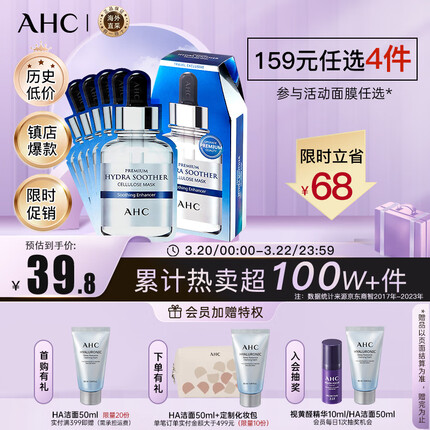 AHC B5玻尿酸安瓶精华补水面膜 5片/盒补水保湿 男女适用护肤品