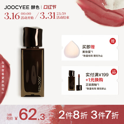 Joocyee酵色随性而棕唇釉827暗苔4g 浓郁丝滑滋润情人节礼物送女友