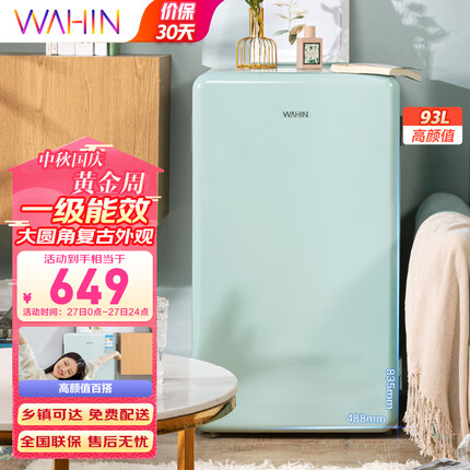 华凌93升单门迷你冰箱小型家用一级能效租房节能小型保鲜 宿舍办公室客厅冰箱冷藏低噪小冰箱BC-93HF