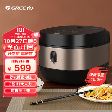 大松(TOSOT)格力电饭煲电饭锅IH柴火饭 5L大容量4-5-8人 家用多功能蒸煮 智能Ih加热饭煲 GDCF-5011C