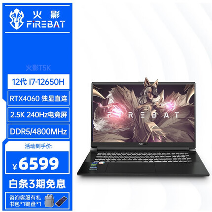 火影 T5K 酷睿13代i5/RTX4060/满血140W独显直连/15.6英寸/电竞游戏本笔记本电脑 T5K:12代i74060/16/1T/240Hz