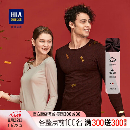 海澜之家（HLA）【内衣套装合集】保暖内衣男 暗红花纹02 170/95(L)