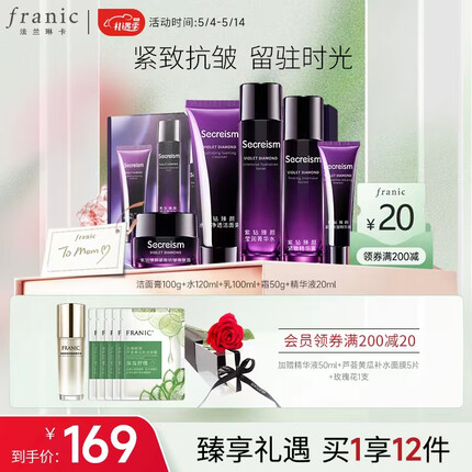 法兰琳卡紫光抗皱紧致礼盒 洁面+水+乳+霜+精华 淡化细纹 520母亲节礼物
