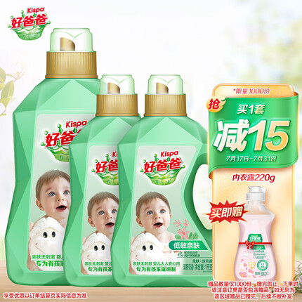 好爸爸洗衣液和蓝月亮哪个好用一点？好爸爸洗衣液婴儿可以用吗安全吗？